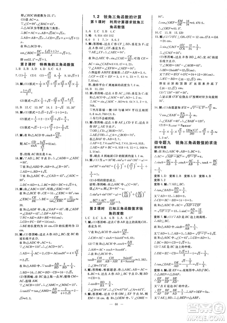 光明日報出版社2019全效學習課時提優(yōu)精華版分層提分九年級上下冊數(shù)學浙江版B版答案