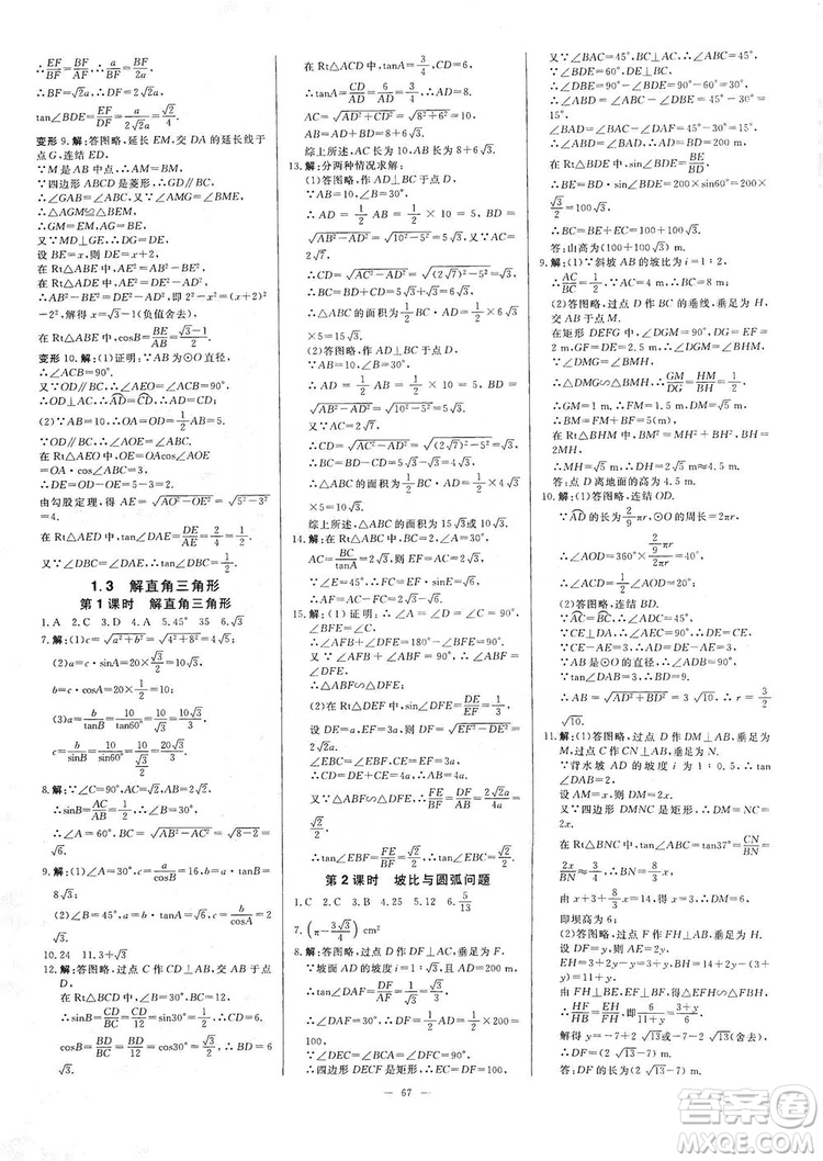 光明日報出版社2019全效學習課時提優(yōu)精華版分層提分九年級上下冊數(shù)學浙江版B版答案