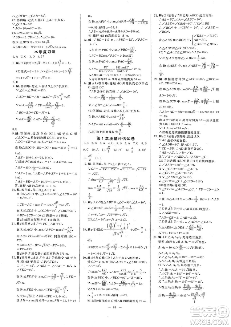 光明日報出版社2019全效學習課時提優(yōu)精華版分層提分九年級上下冊數(shù)學浙江版B版答案