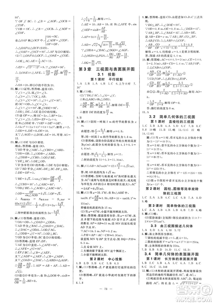 光明日報出版社2019全效學習課時提優(yōu)精華版分層提分九年級上下冊數(shù)學浙江版B版答案