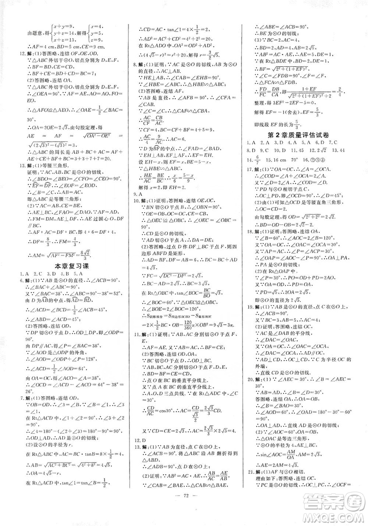 光明日報出版社2019全效學習課時提優(yōu)精華版分層提分九年級上下冊數(shù)學浙江版B版答案