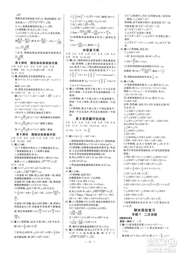 光明日報出版社2019全效學習課時提優(yōu)精華版分層提分九年級上下冊數(shù)學浙江版B版答案