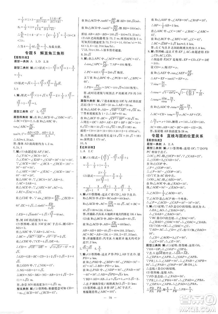 光明日報出版社2019全效學習課時提優(yōu)精華版分層提分九年級上下冊數(shù)學浙江版B版答案