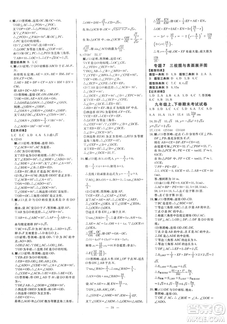 光明日報出版社2019全效學習課時提優(yōu)精華版分層提分九年級上下冊數(shù)學浙江版B版答案