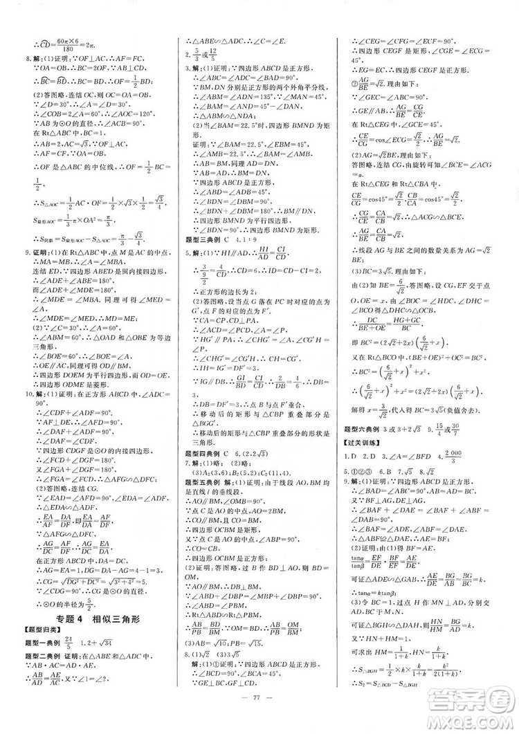 光明日報出版社2019全效學習課時提優(yōu)精華版分層提分九年級上下冊數(shù)學浙江版B版答案