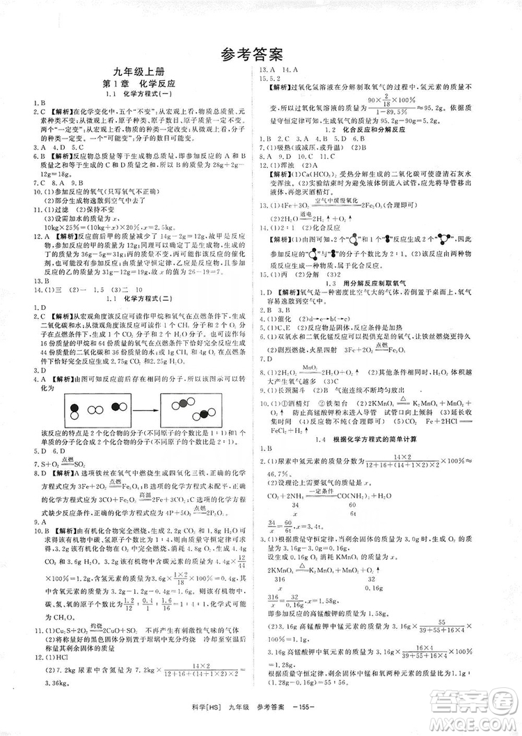 光明日報出版社2019全效學(xué)習課時提優(yōu)精華版九年級上下冊科學(xué)華師版B版答案