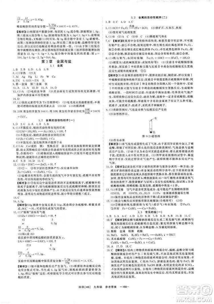 光明日報出版社2019全效學(xué)習課時提優(yōu)精華版九年級上下冊科學(xué)華師版B版答案