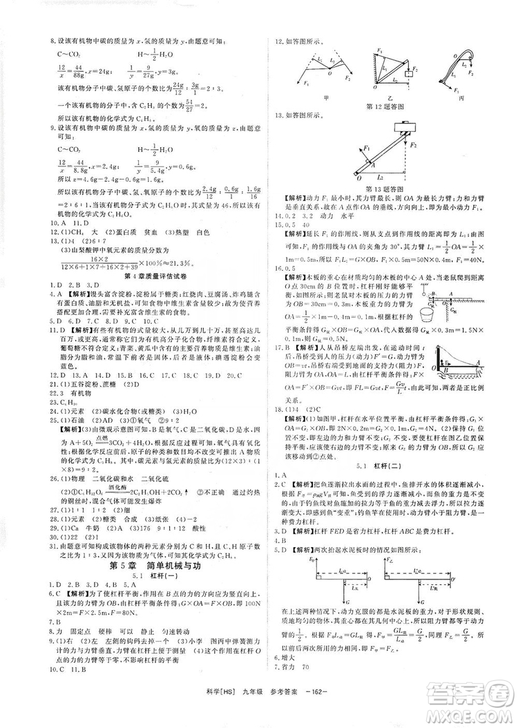 光明日報出版社2019全效學(xué)習課時提優(yōu)精華版九年級上下冊科學(xué)華師版B版答案