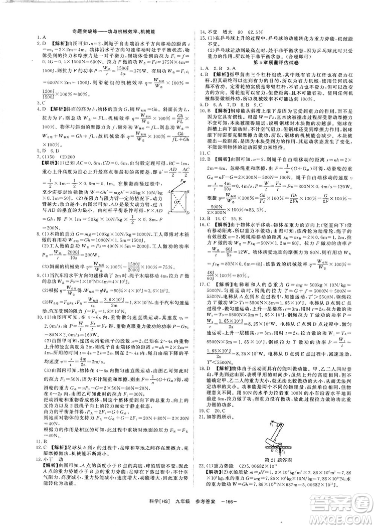 光明日報出版社2019全效學(xué)習課時提優(yōu)精華版九年級上下冊科學(xué)華師版B版答案