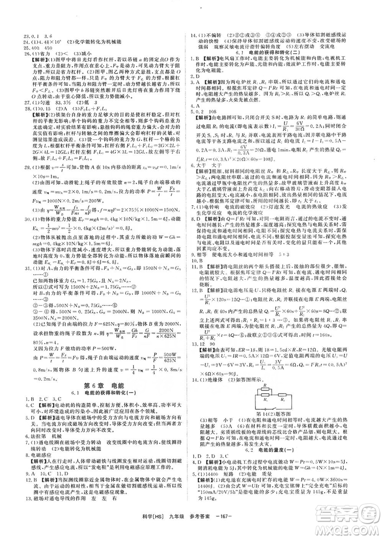 光明日報出版社2019全效學(xué)習課時提優(yōu)精華版九年級上下冊科學(xué)華師版B版答案