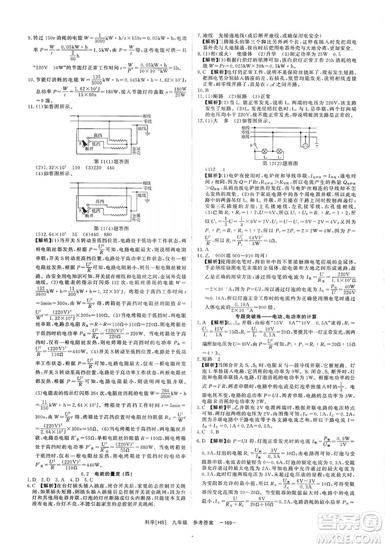 光明日報出版社2019全效學(xué)習課時提優(yōu)精華版九年級上下冊科學(xué)華師版B版答案