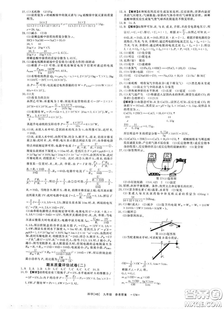 光明日報出版社2019全效學(xué)習課時提優(yōu)精華版九年級上下冊科學(xué)華師版B版答案