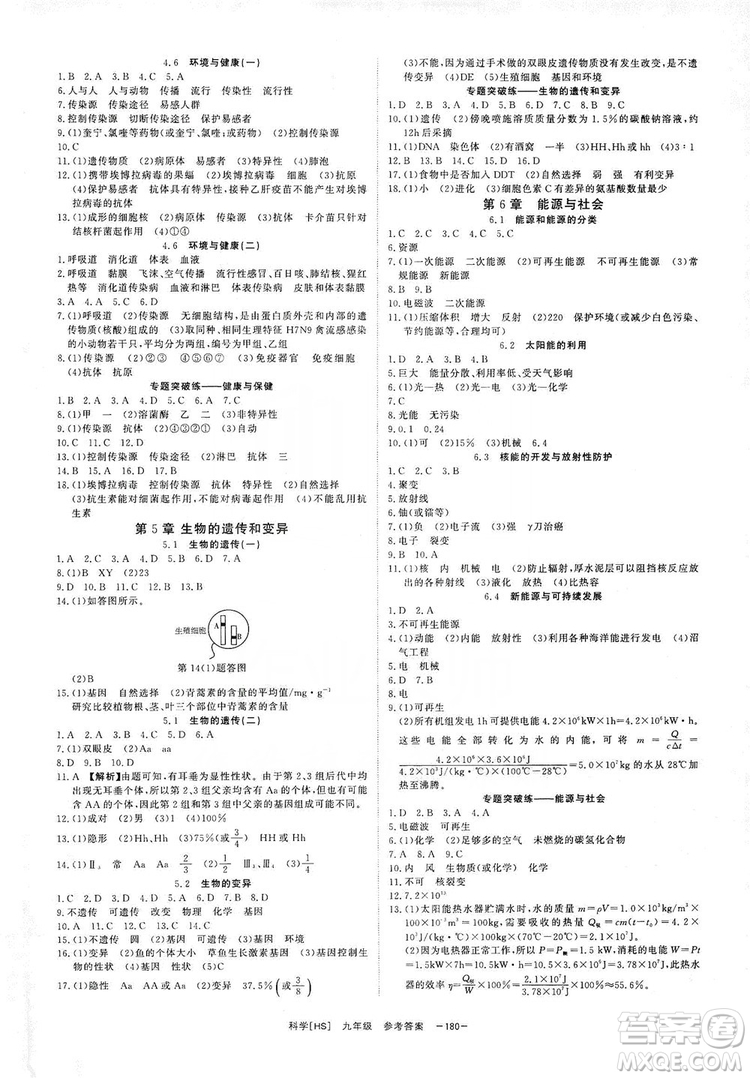 光明日報出版社2019全效學(xué)習課時提優(yōu)精華版九年級上下冊科學(xué)華師版B版答案