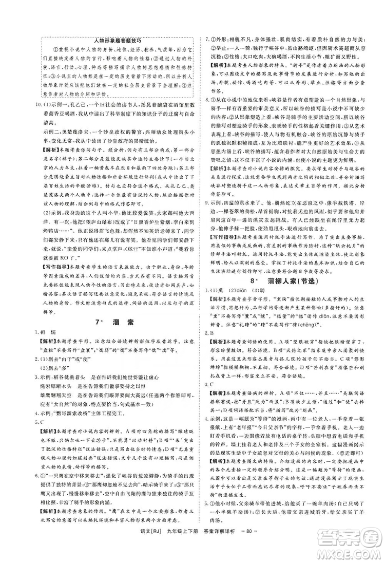 光明日報出版社2019全效學習課時提優(yōu)精華版分層提分九年級上下冊語文人教版B版答案