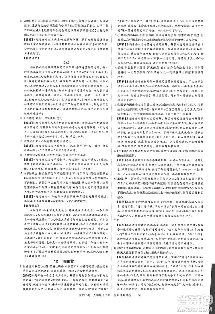 光明日報出版社2019全效學習課時提優(yōu)精華版分層提分九年級上下冊語文人教版B版答案