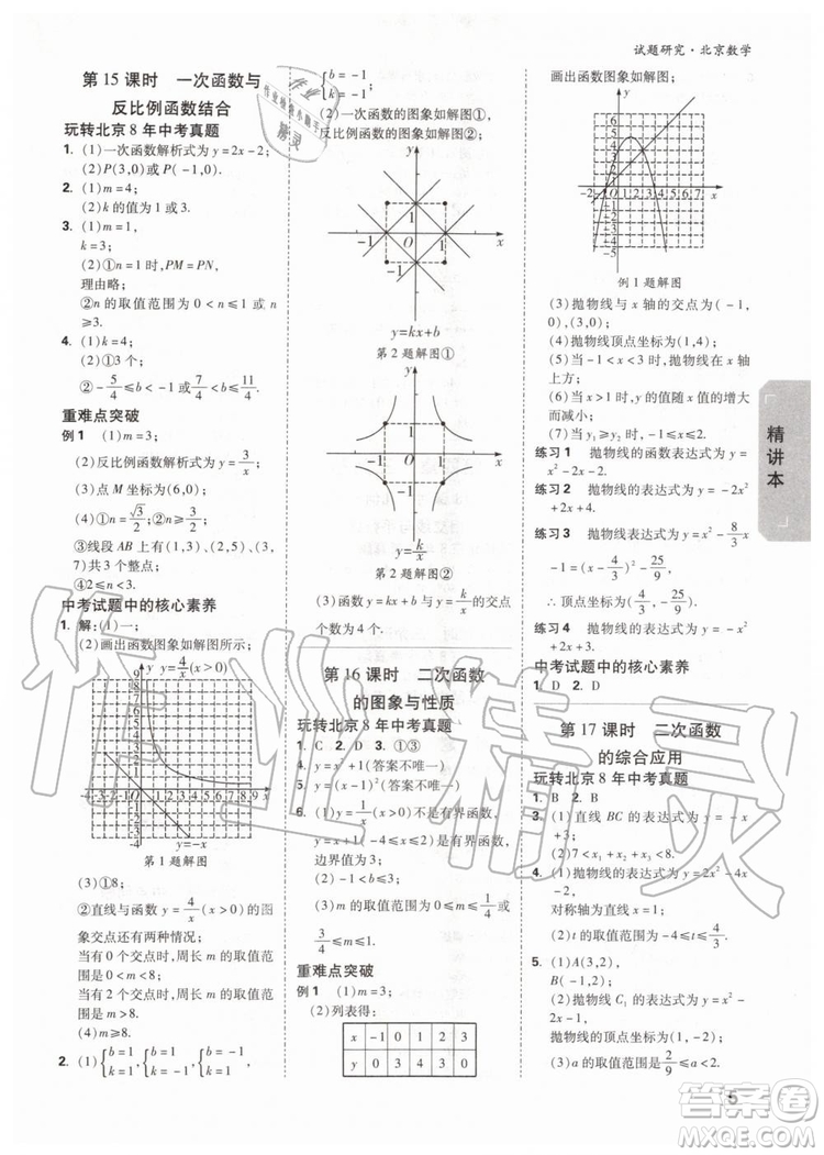 2020版萬(wàn)唯中考試題研究數(shù)學(xué)九年級(jí)全一冊(cè)北京專版參考答案