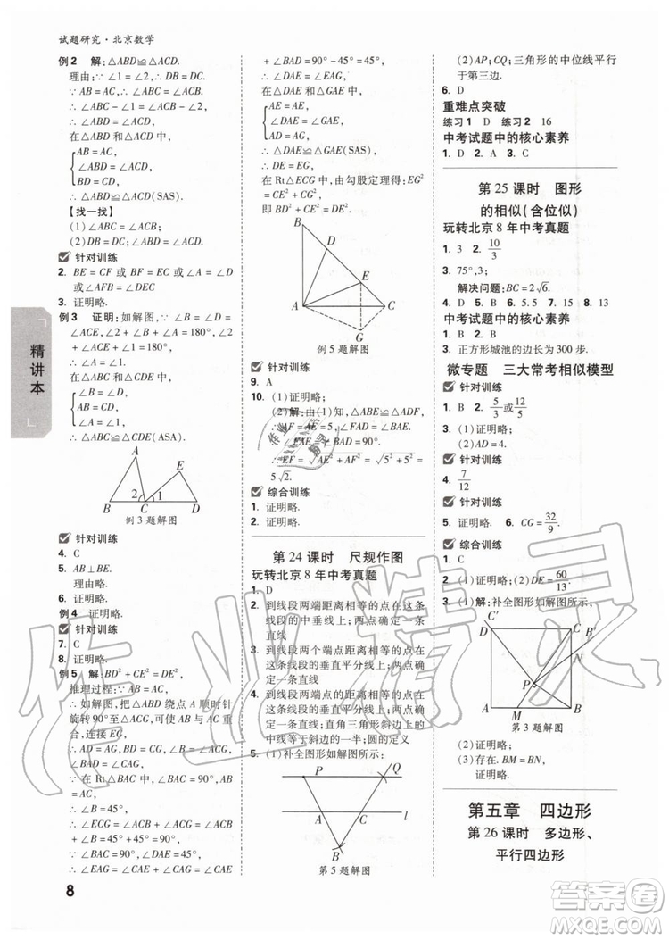 2020版萬(wàn)唯中考試題研究數(shù)學(xué)九年級(jí)全一冊(cè)北京專版參考答案