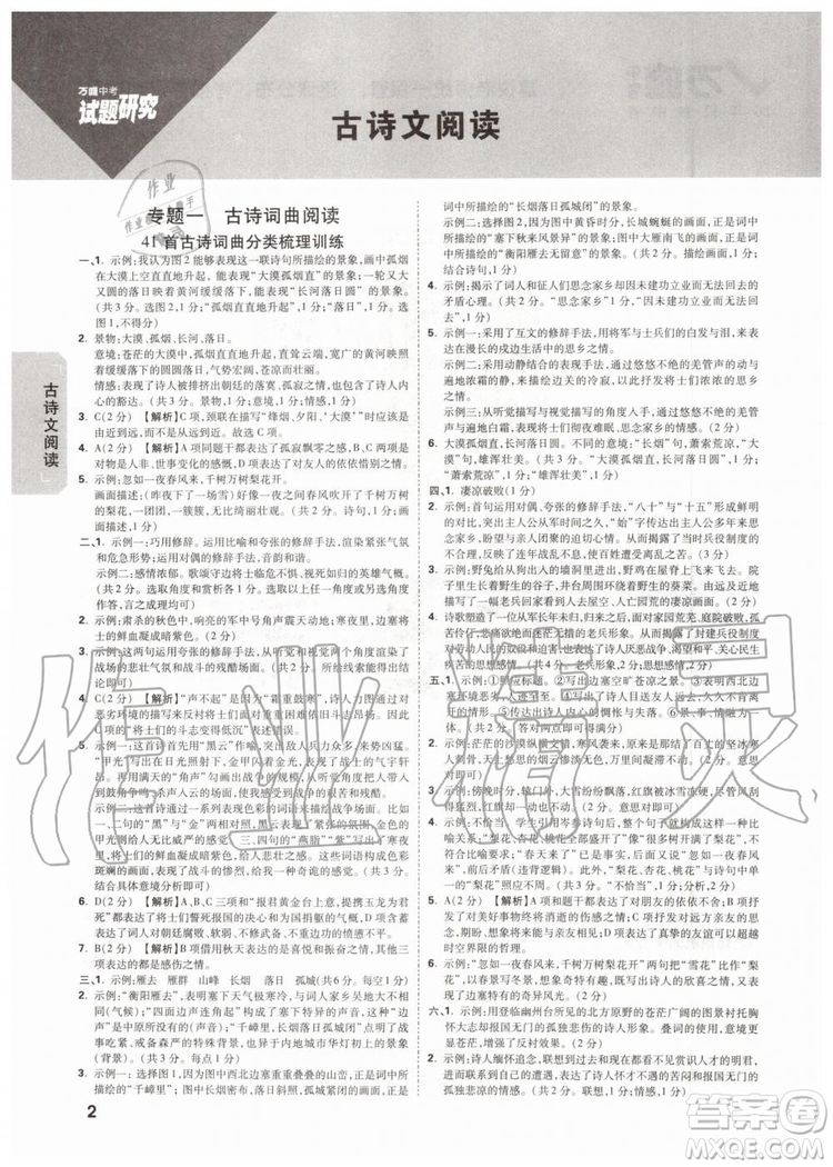 2020版萬唯中考試題研究語文九年級全一冊北京專版參考答案