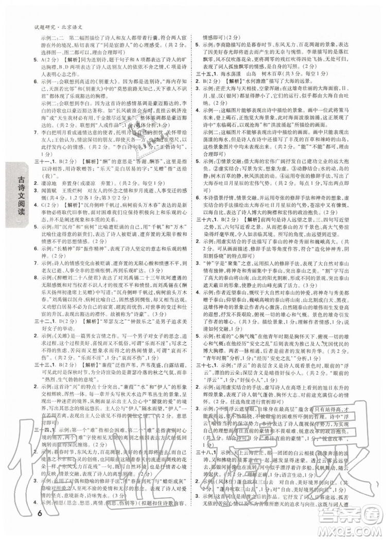 2020版萬唯中考試題研究語文九年級全一冊北京專版參考答案