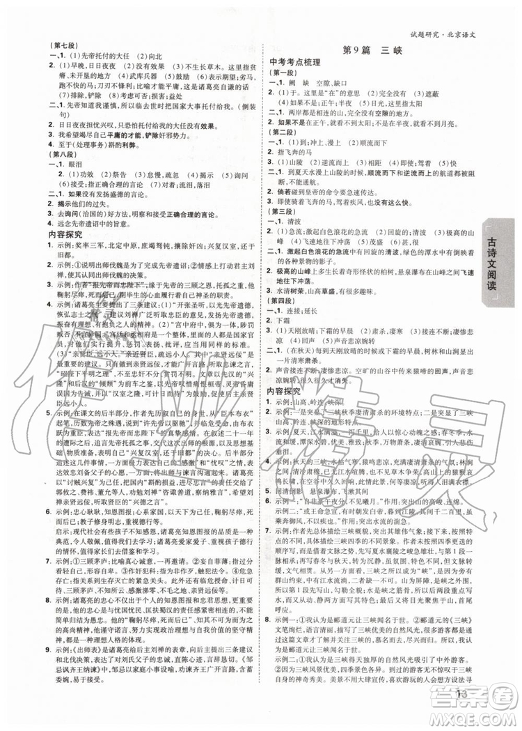 2020版萬唯中考試題研究語文九年級全一冊北京專版參考答案