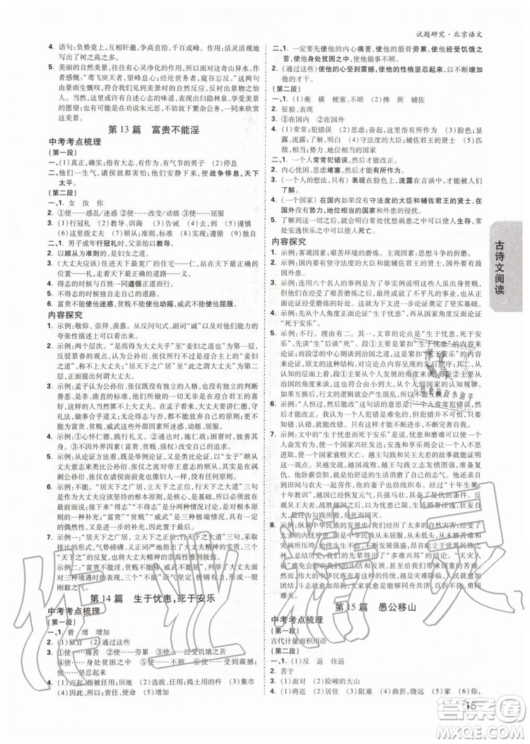 2020版萬唯中考試題研究語文九年級全一冊北京專版參考答案