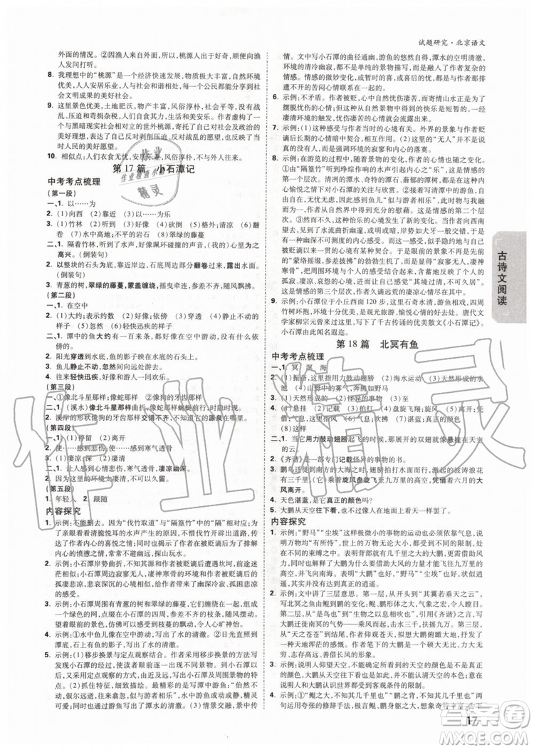 2020版萬唯中考試題研究語文九年級全一冊北京專版參考答案