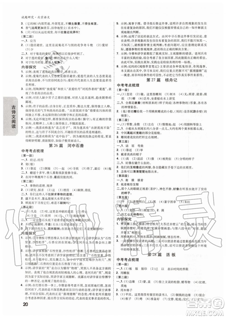 2020版萬唯中考試題研究語文九年級全一冊北京專版參考答案