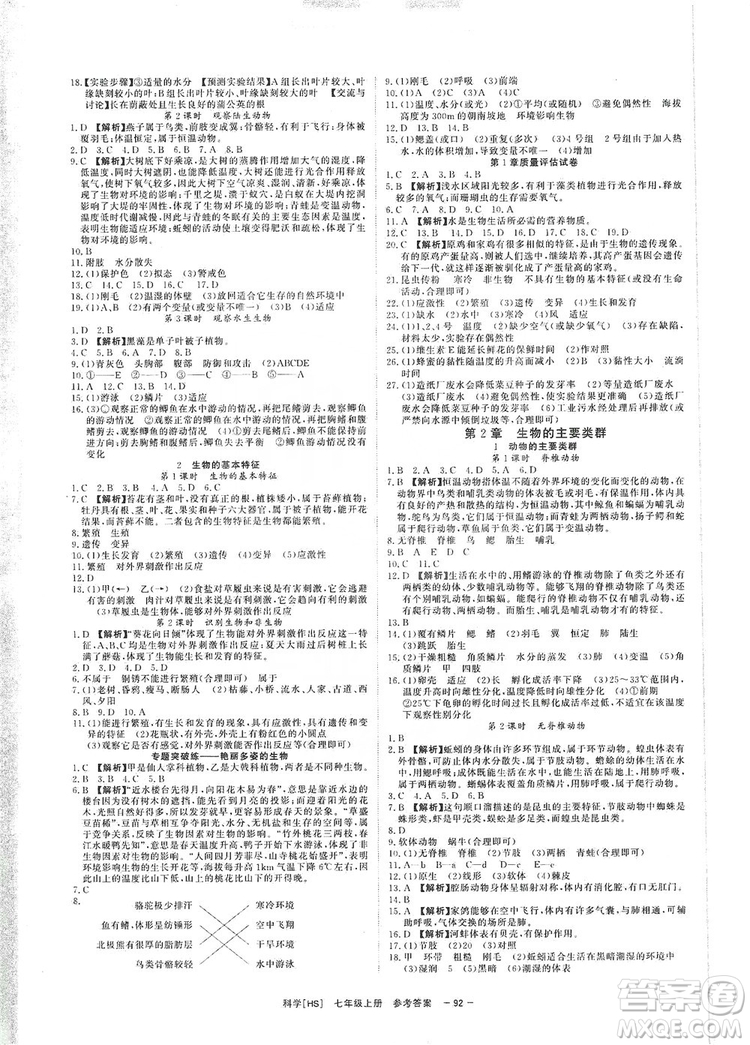 2019全效提分卷七年級上冊科學(xué)華師版HS答案