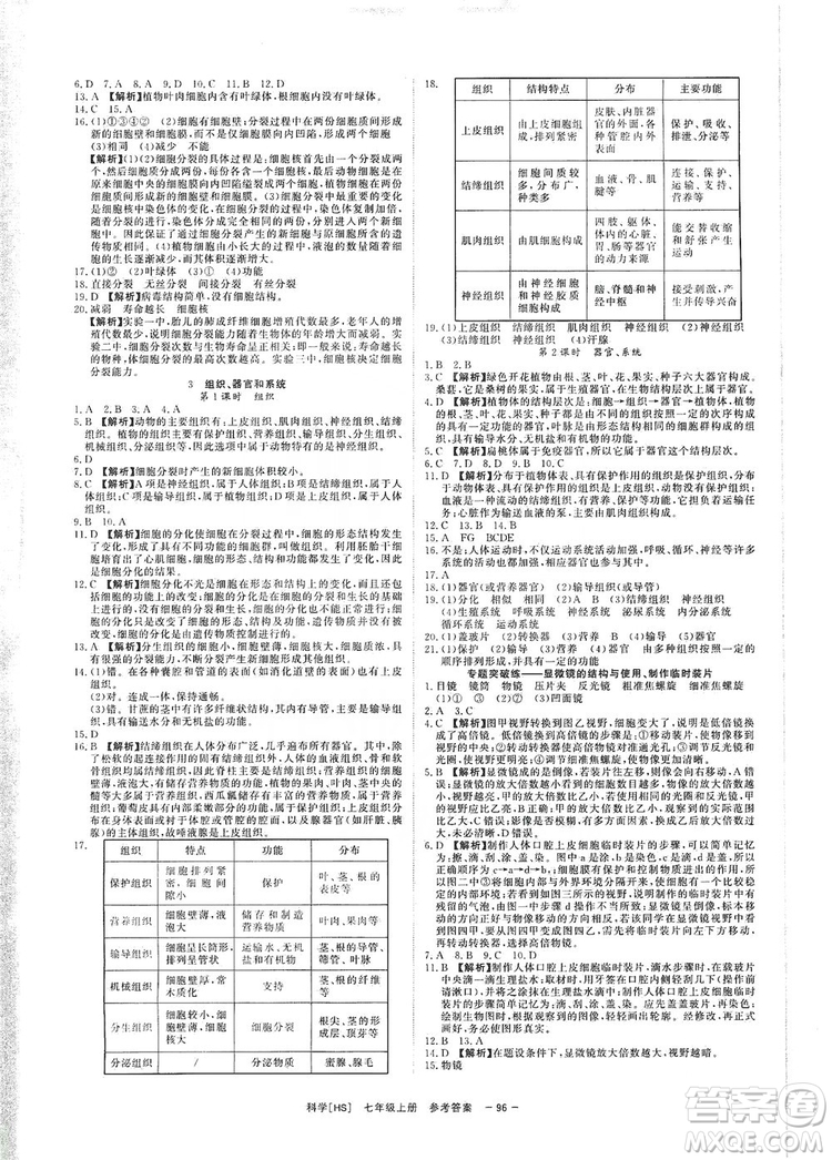 2019全效提分卷七年級上冊科學(xué)華師版HS答案