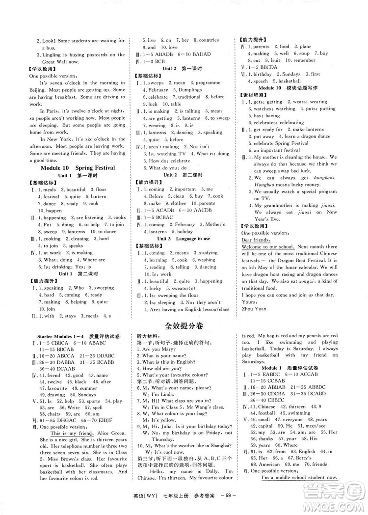 2019全效提分卷七年級上冊英語外研版WY答案