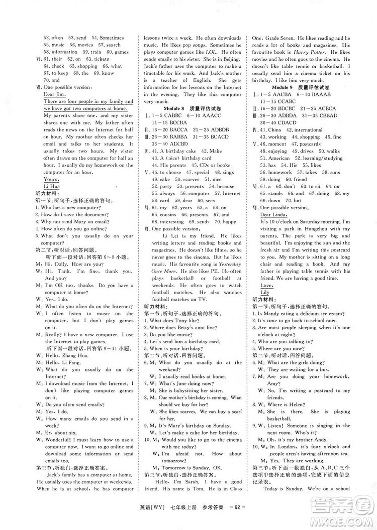 2019全效提分卷七年級上冊英語外研版WY答案