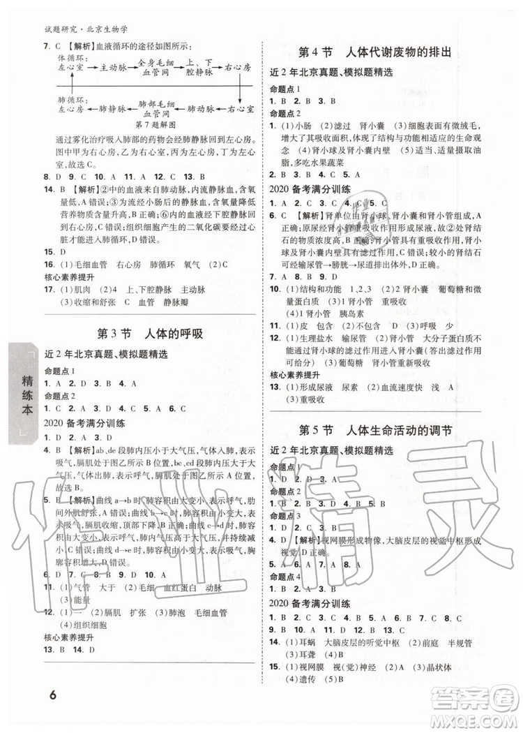 2020版萬唯中考試題研究生物學(xué)九年級(jí)全一冊(cè)北京專版參考答案