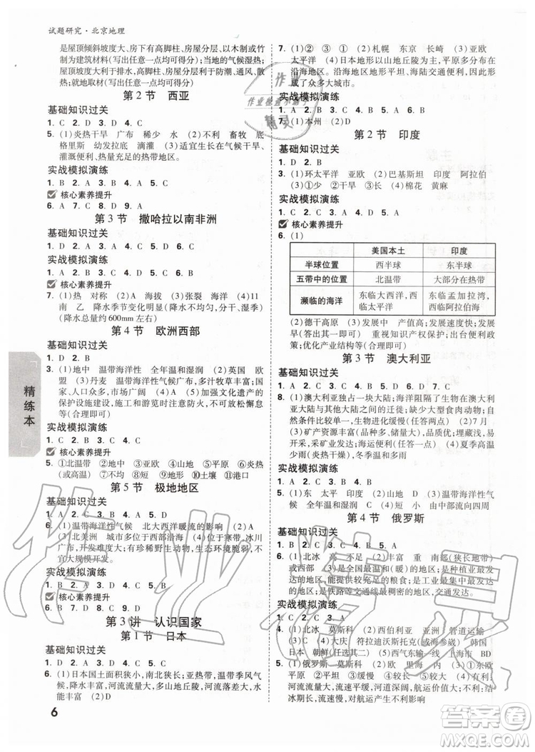 2020版萬唯中考試題研究地理九年級全一冊北京專版參考答案