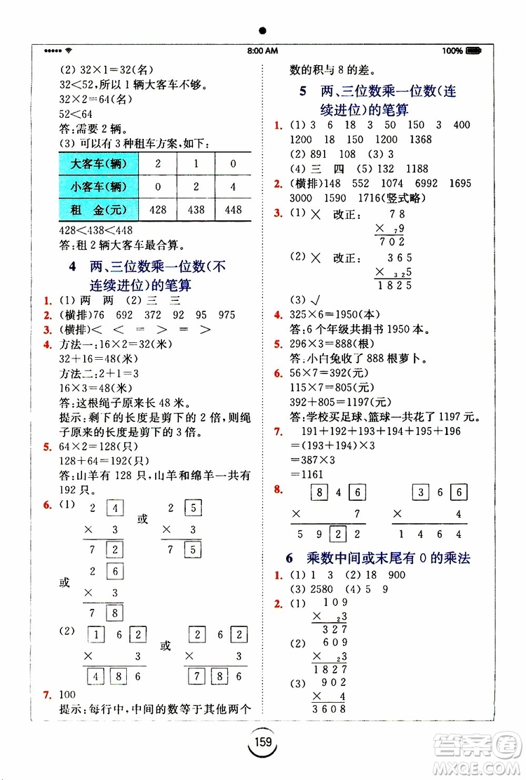 2019年全易通小學(xué)數(shù)學(xué)三年級上SJ蘇教版參考答案