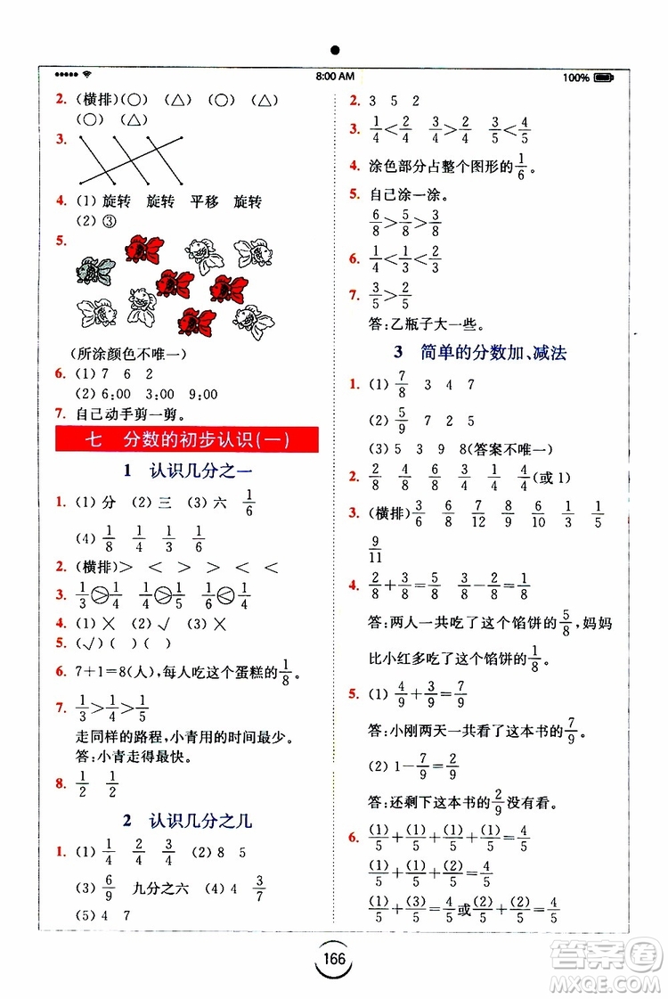 2019年全易通小學(xué)數(shù)學(xué)三年級上SJ蘇教版參考答案