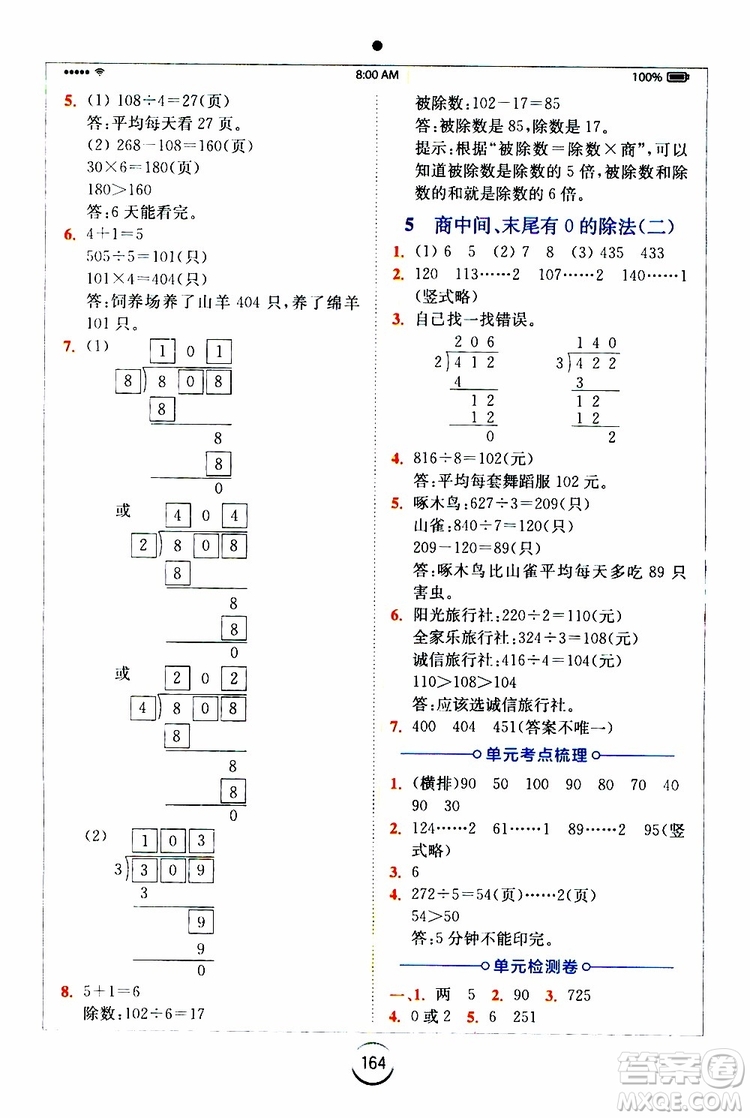 2019年全易通小學(xué)數(shù)學(xué)三年級上SJ蘇教版參考答案