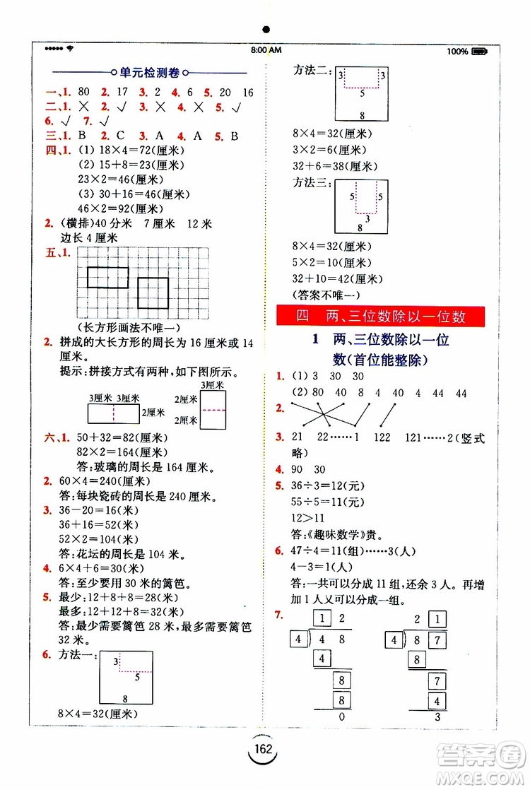 2019年全易通小學(xué)數(shù)學(xué)三年級上SJ蘇教版參考答案