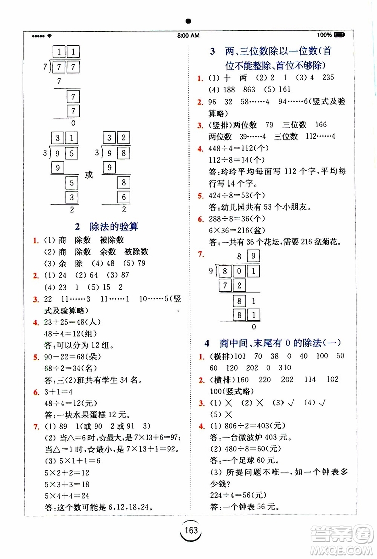 2019年全易通小學(xué)數(shù)學(xué)三年級上SJ蘇教版參考答案