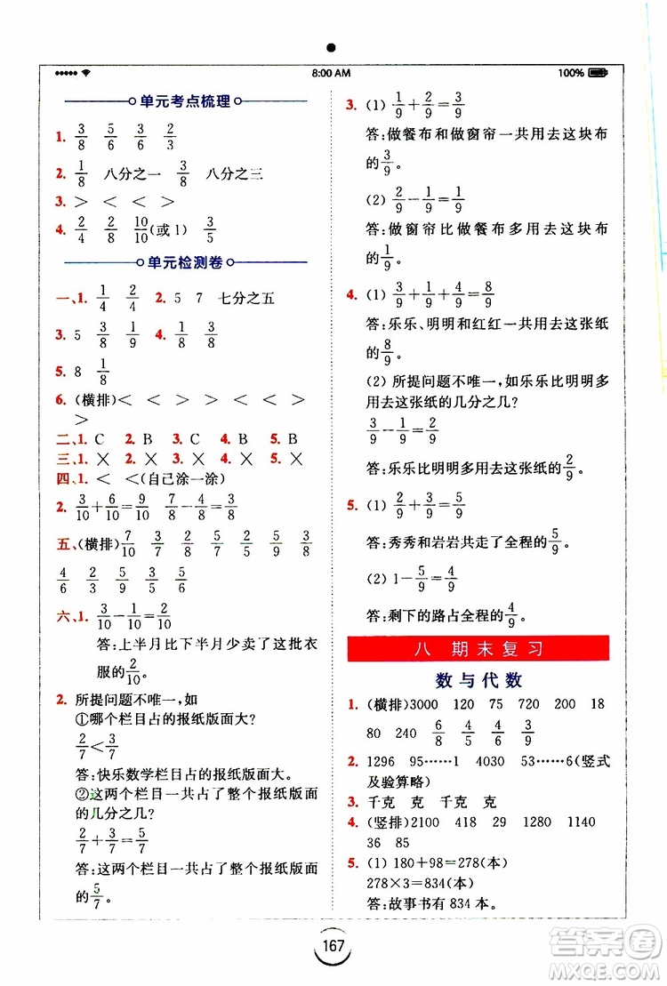 2019年全易通小學(xué)數(shù)學(xué)三年級上SJ蘇教版參考答案