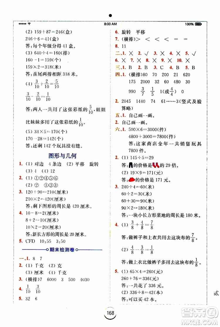 2019年全易通小學(xué)數(shù)學(xué)三年級上SJ蘇教版參考答案