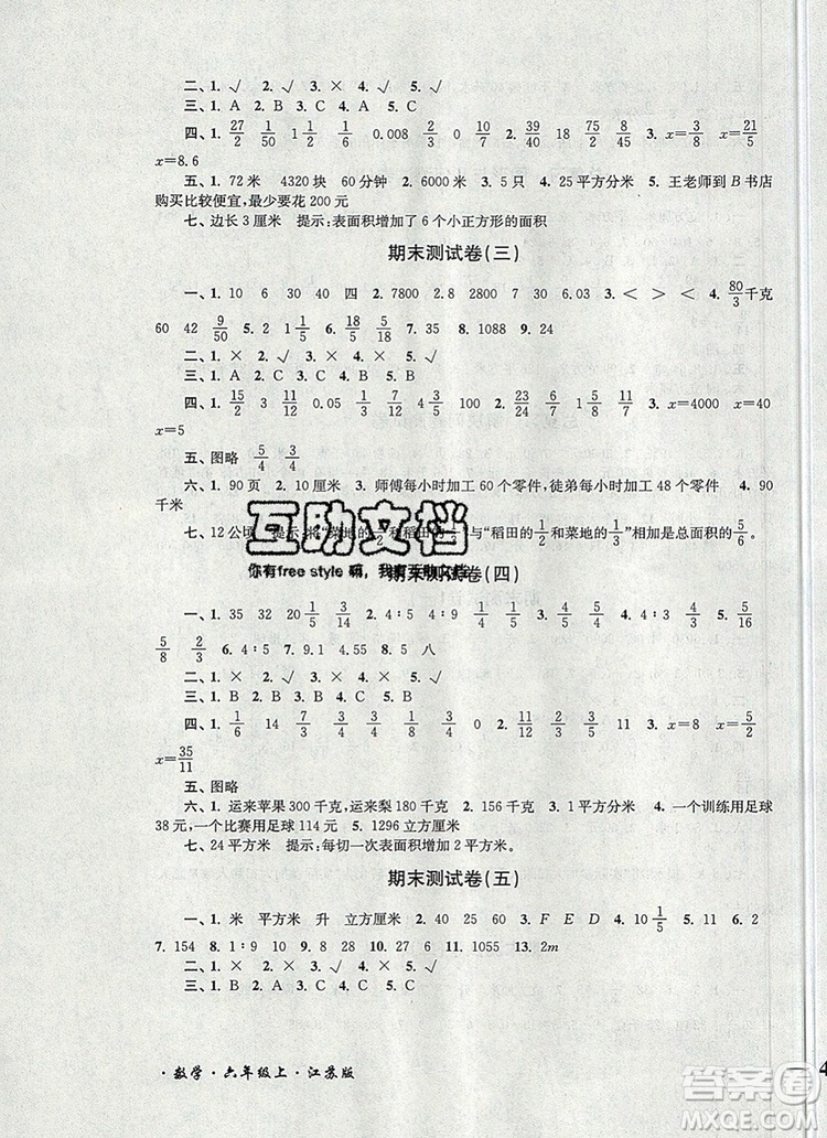 2019年名師點撥培優(yōu)密卷六年級數學上冊江蘇版參考答案