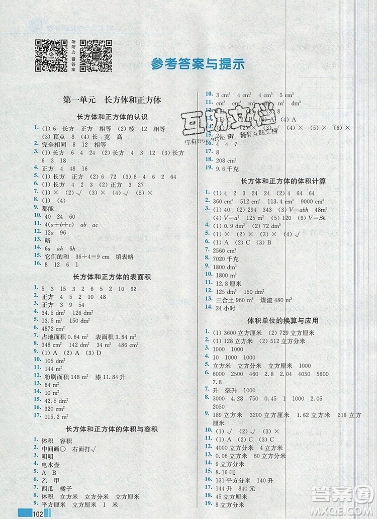 2019年名師點撥培優(yōu)訓(xùn)練六年級數(shù)學(xué)上冊江蘇版參考答案