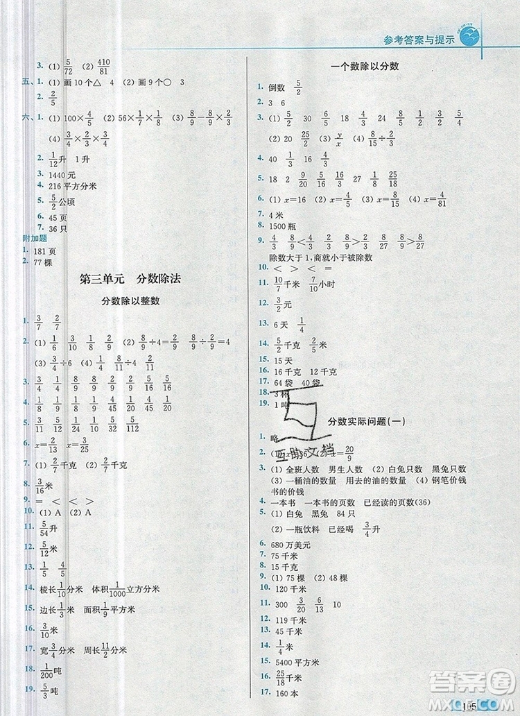 2019年名師點撥培優(yōu)訓(xùn)練六年級數(shù)學(xué)上冊江蘇版參考答案