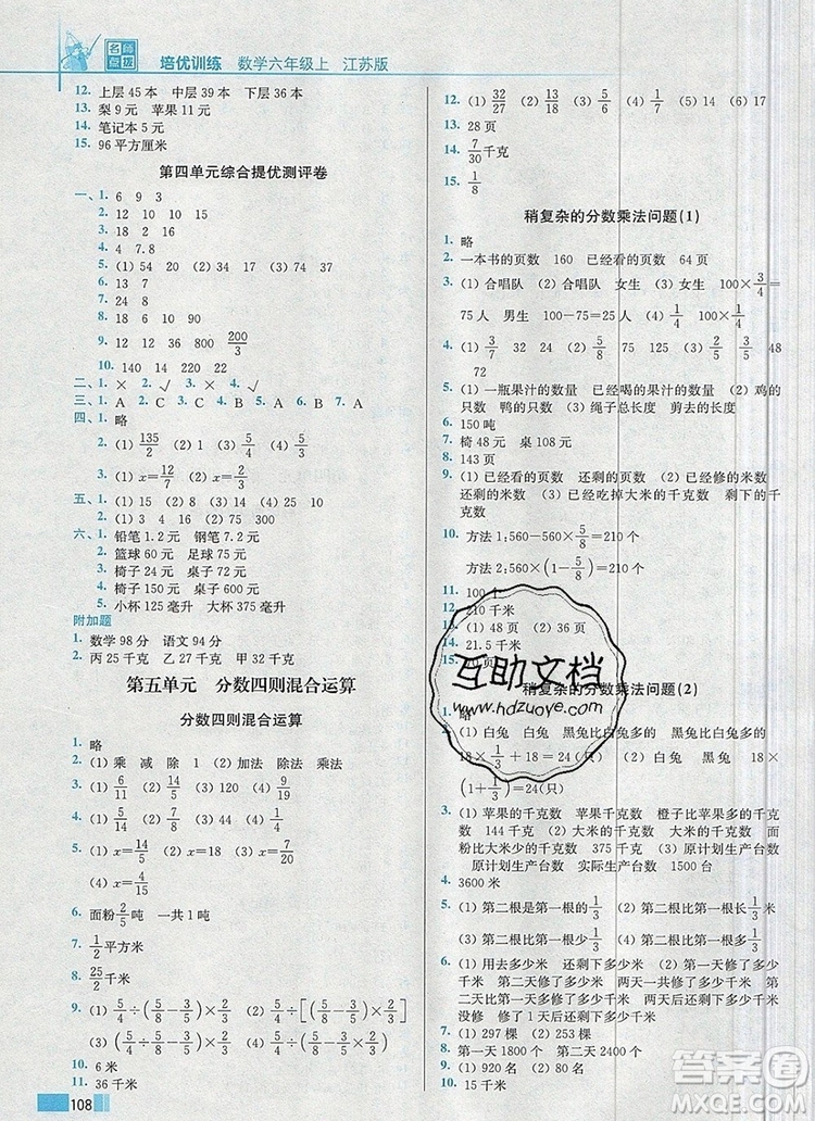 2019年名師點撥培優(yōu)訓(xùn)練六年級數(shù)學(xué)上冊江蘇版參考答案