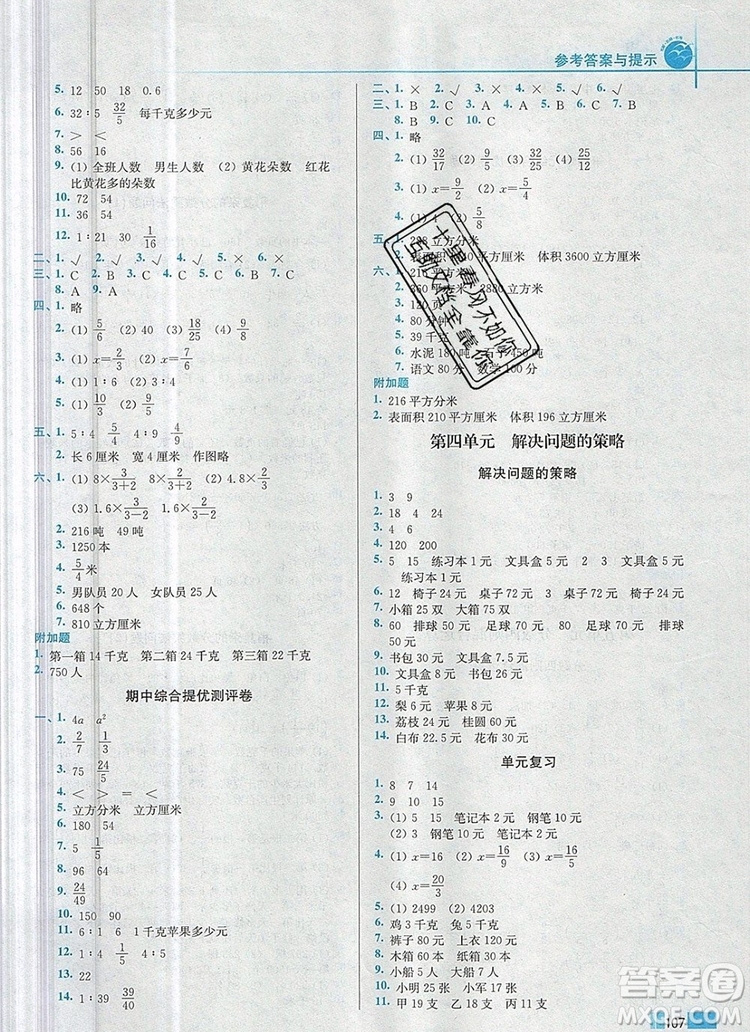 2019年名師點撥培優(yōu)訓(xùn)練六年級數(shù)學(xué)上冊江蘇版參考答案