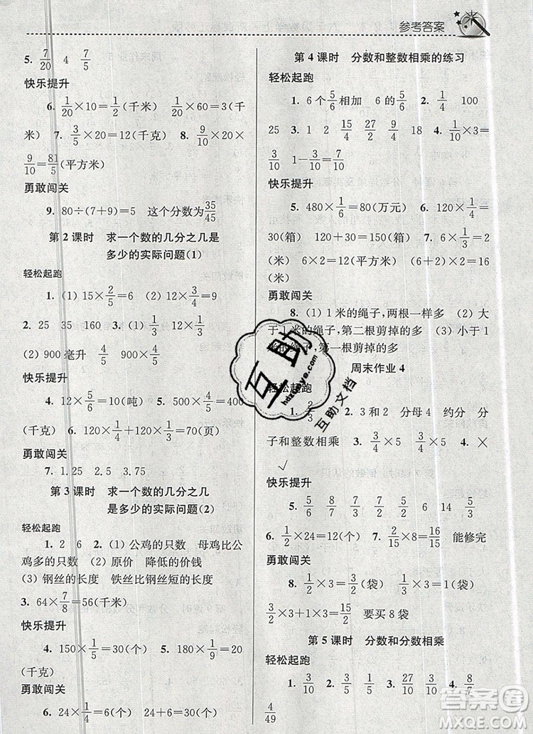 2019年名師點撥課時作業(yè)本六年級數(shù)學(xué)上冊江蘇版參考答案