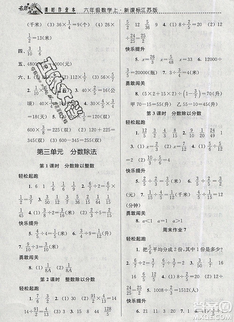 2019年名師點撥課時作業(yè)本六年級數(shù)學(xué)上冊江蘇版參考答案