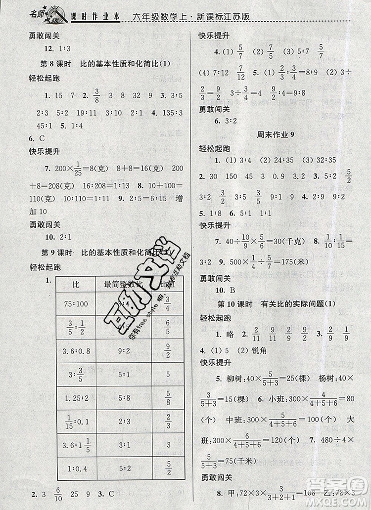 2019年名師點撥課時作業(yè)本六年級數(shù)學(xué)上冊江蘇版參考答案