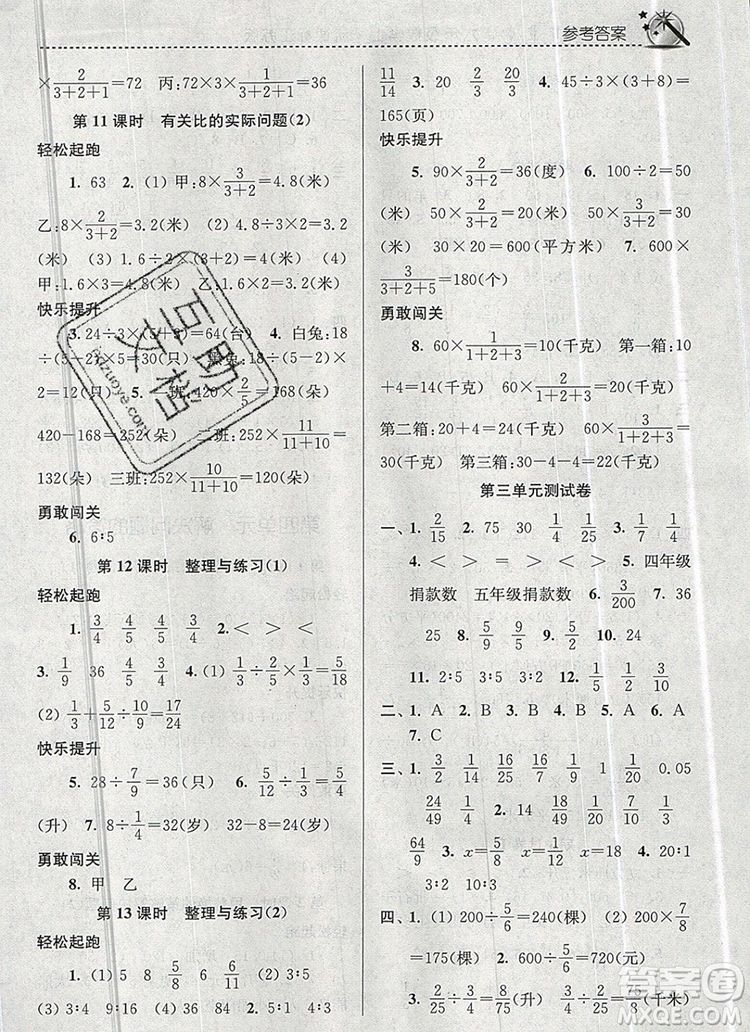 2019年名師點撥課時作業(yè)本六年級數(shù)學(xué)上冊江蘇版參考答案