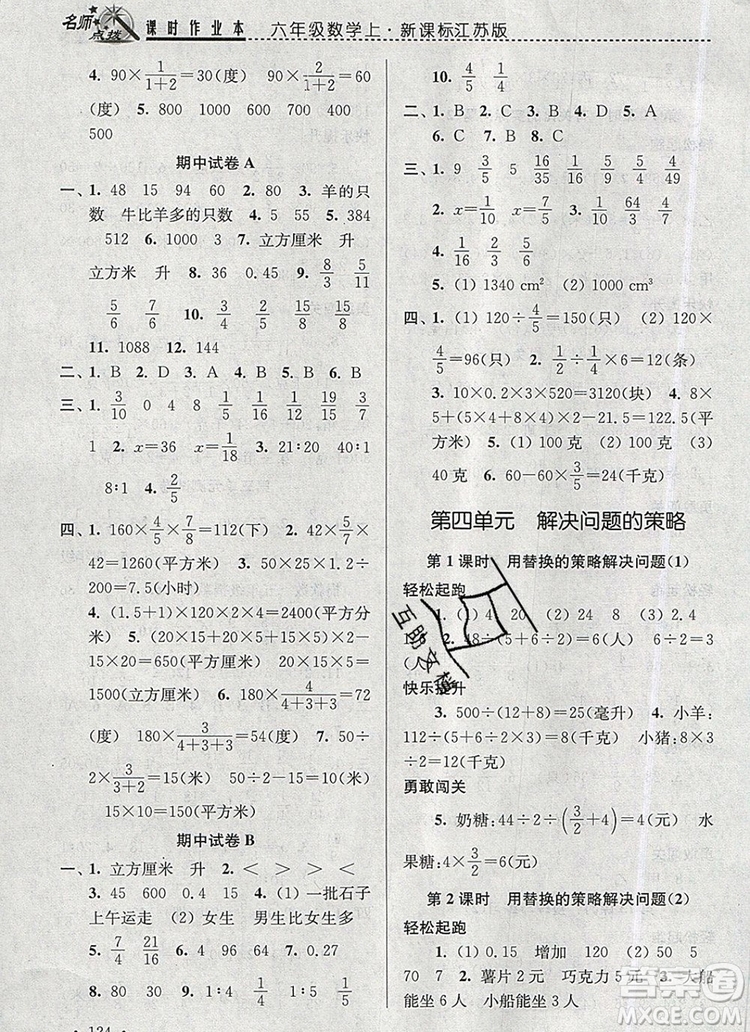 2019年名師點撥課時作業(yè)本六年級數(shù)學(xué)上冊江蘇版參考答案